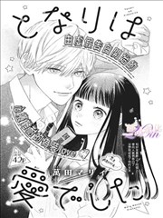 城市观鸟指南漫画缩略图